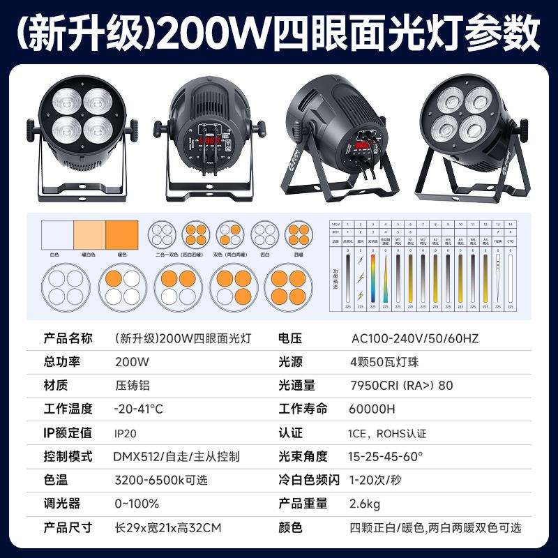 四眼面光灯婚庆酒吧演出正白暖光补光灯舞蹈室灯光led帕灯舞台灯
