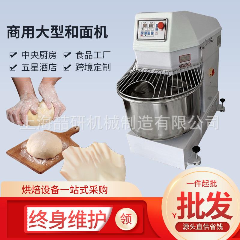 和面机商业用搅拌面粉25kg35公斤揉面机全自动doughmixer和面机