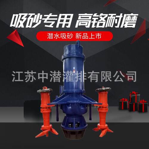 吸砂耐磨自动搅拌抽砂排泥潜水渣浆泵不堵塞淤泥泵【高铬合金】
