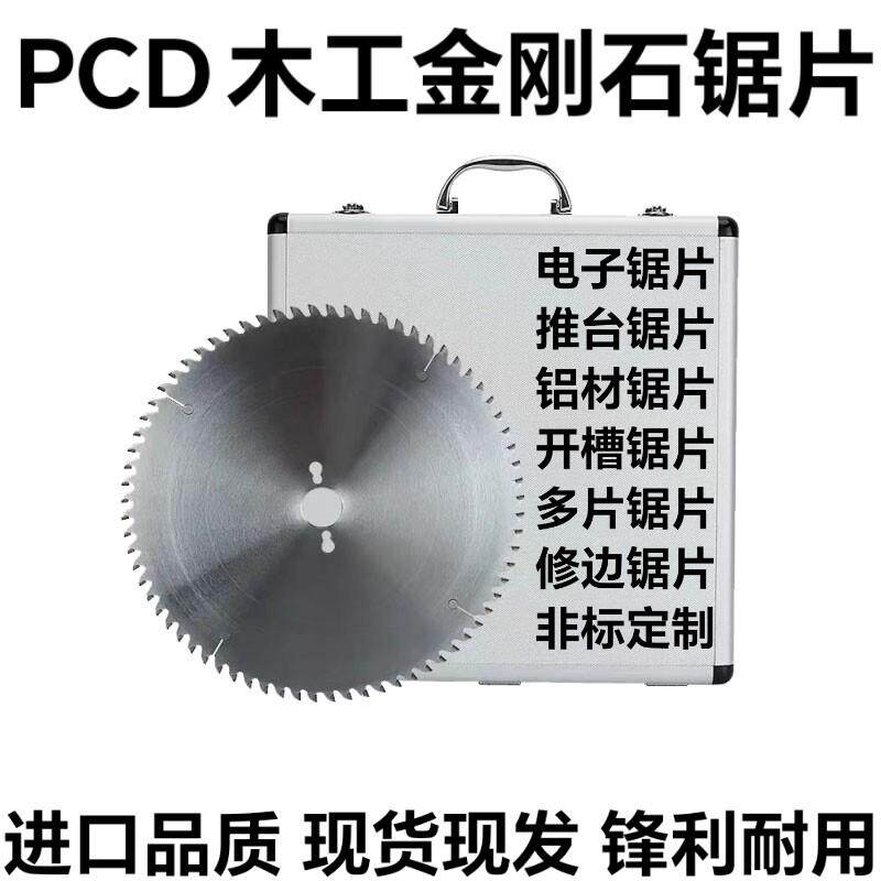 金刚石锯片木工推台锯电子锯片切塑料竹木新材料铝材槽锯PCD锯片
