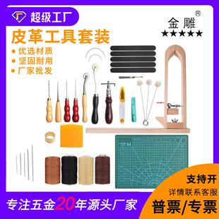 金雕33pcs皮革缝纫工具DIY艺术品手缝木夹组套件皮革工具套装35款