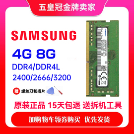海力士DDR4 4G 8G笔记本DDR4L内存条Samsung/三星苹果联想小米