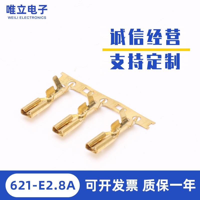 621-E2.8A汽车连接端子冷压接插件插针连接器接线插簧车载