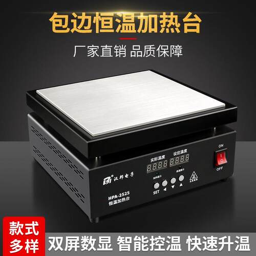 恒温数显加热台烫膜机实验室加热板 拆屏加热铝平台LED灯珠拆焊台