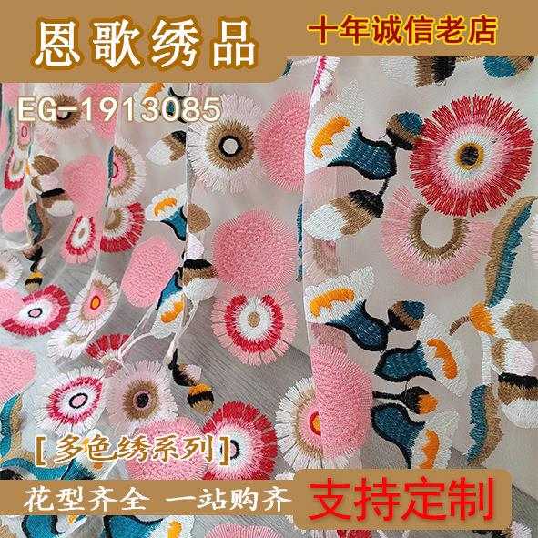 EG-191085网纱绣花面料网布彩色多色立体绣网布彩色绣