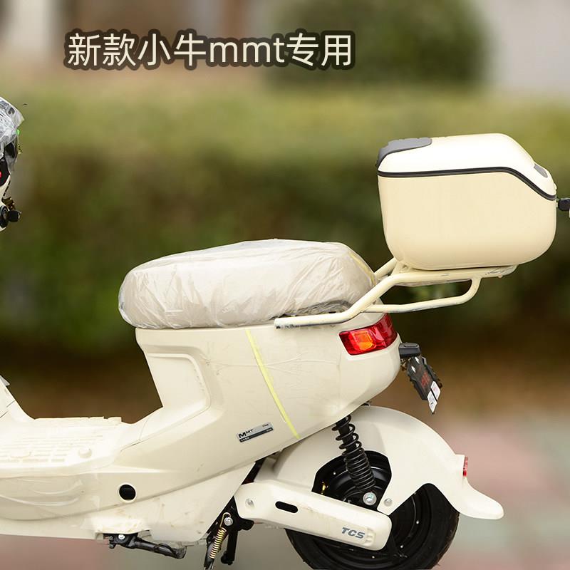 适用小牛MMT电动车 奶白后尾架 货架 储物后备箱 尾箱改装配件