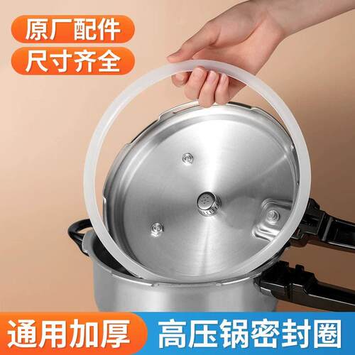 高压锅配件密封圈24寸22寸26寸30寸32寸铝合金高压锅密封胶圈双喜