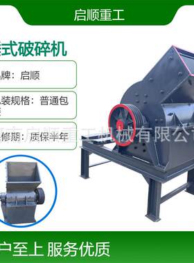 啤酒瓶锤式破碎机 小型移动打沙机 建筑垃圾石子碎石机 免费试机