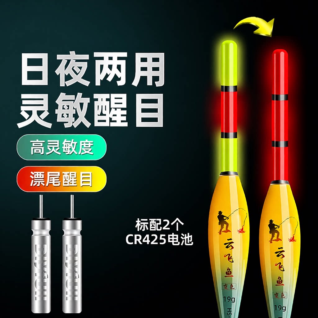 鱼漂夜光漂浮变色套装电子浮漂