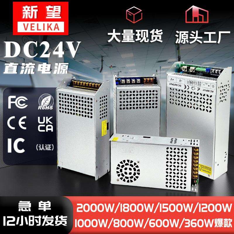 AC220转DC24V直流开关电源600W 1500W 驱动LED灯条安防转换器