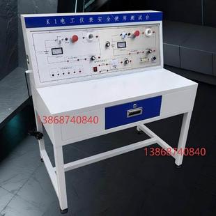 低压电工仪表安全使用测试操作台电工电气培训实训操作控制考核台