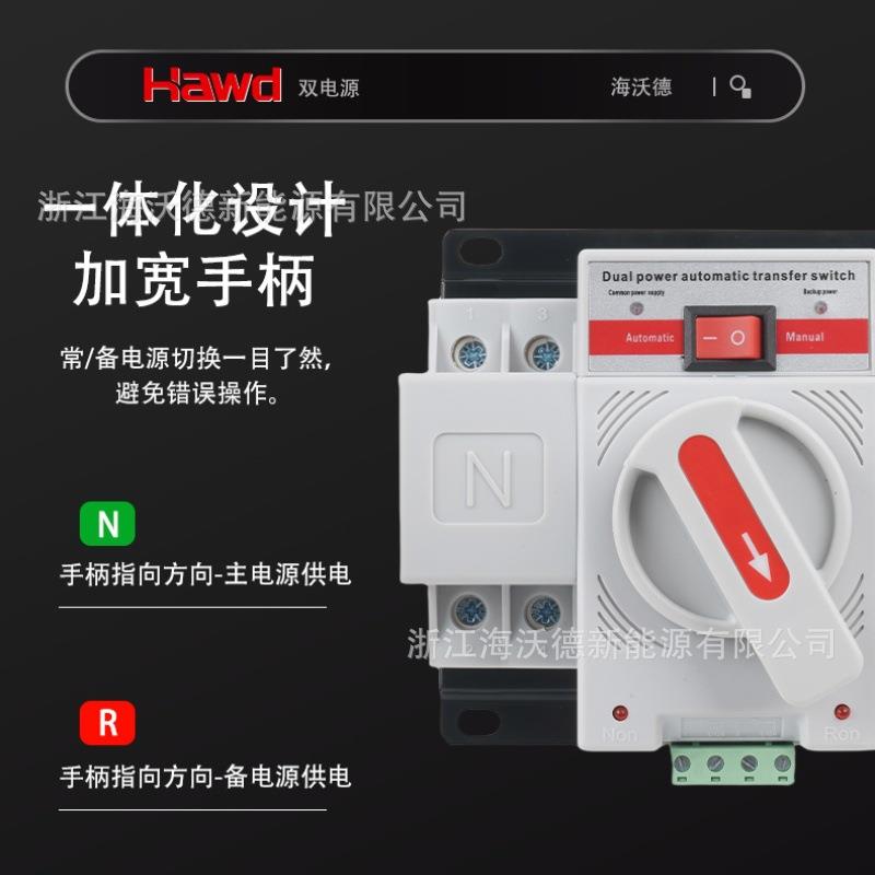 PC级双电源自动转换开关2P63A 4P125A迷你型双电源智能切换控制器