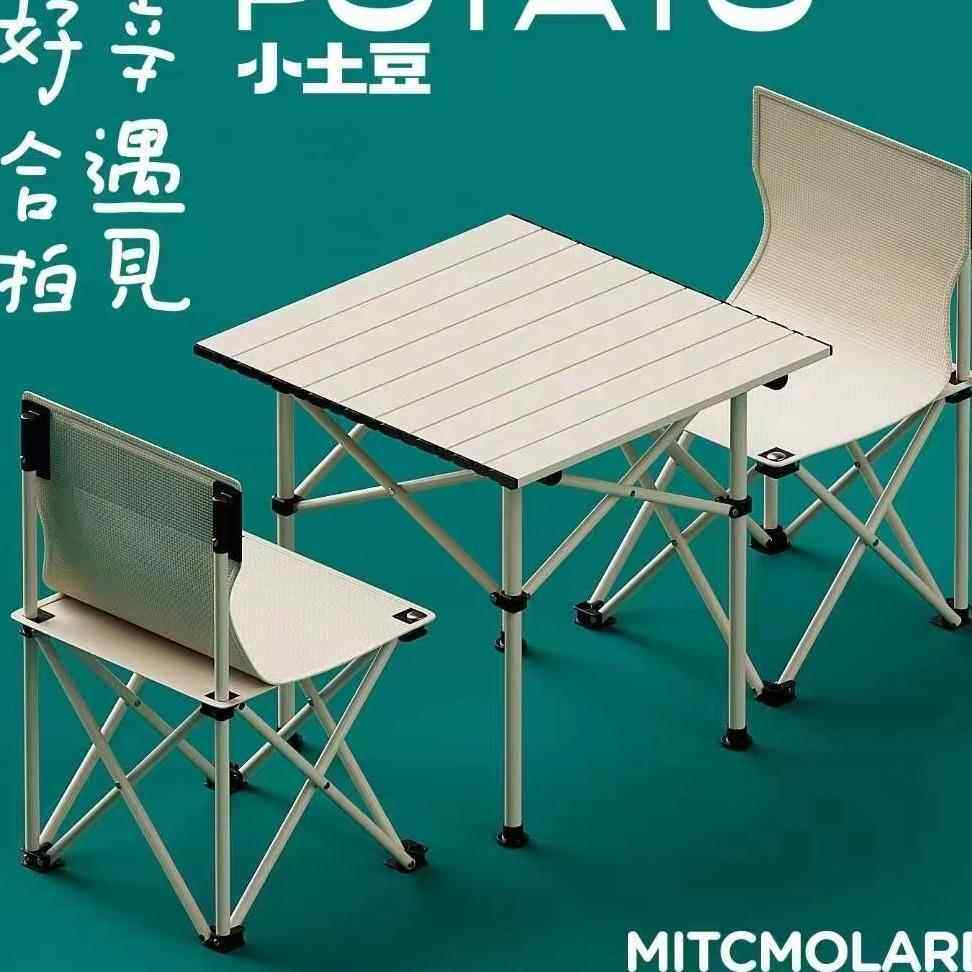 摩兰叠德户小土豆/外折叠桌椅便携蛋卷桌露营餐折椅装桌全套五金