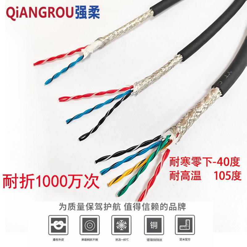 TRVVSP高柔性拖链电缆双绞屏蔽4 6 8 10 12 18芯*0.2伺服编码器线