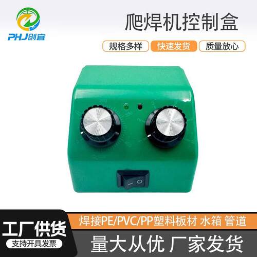 土工膜焊接机控制盒爬焊机主板线路板线路板电源调温调速开关主板