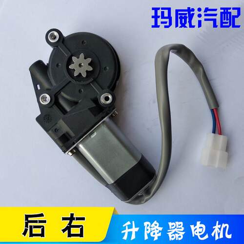 北汽威旺M20M30M35电动玻璃升降器电机车窗马达电动窗摇机专用