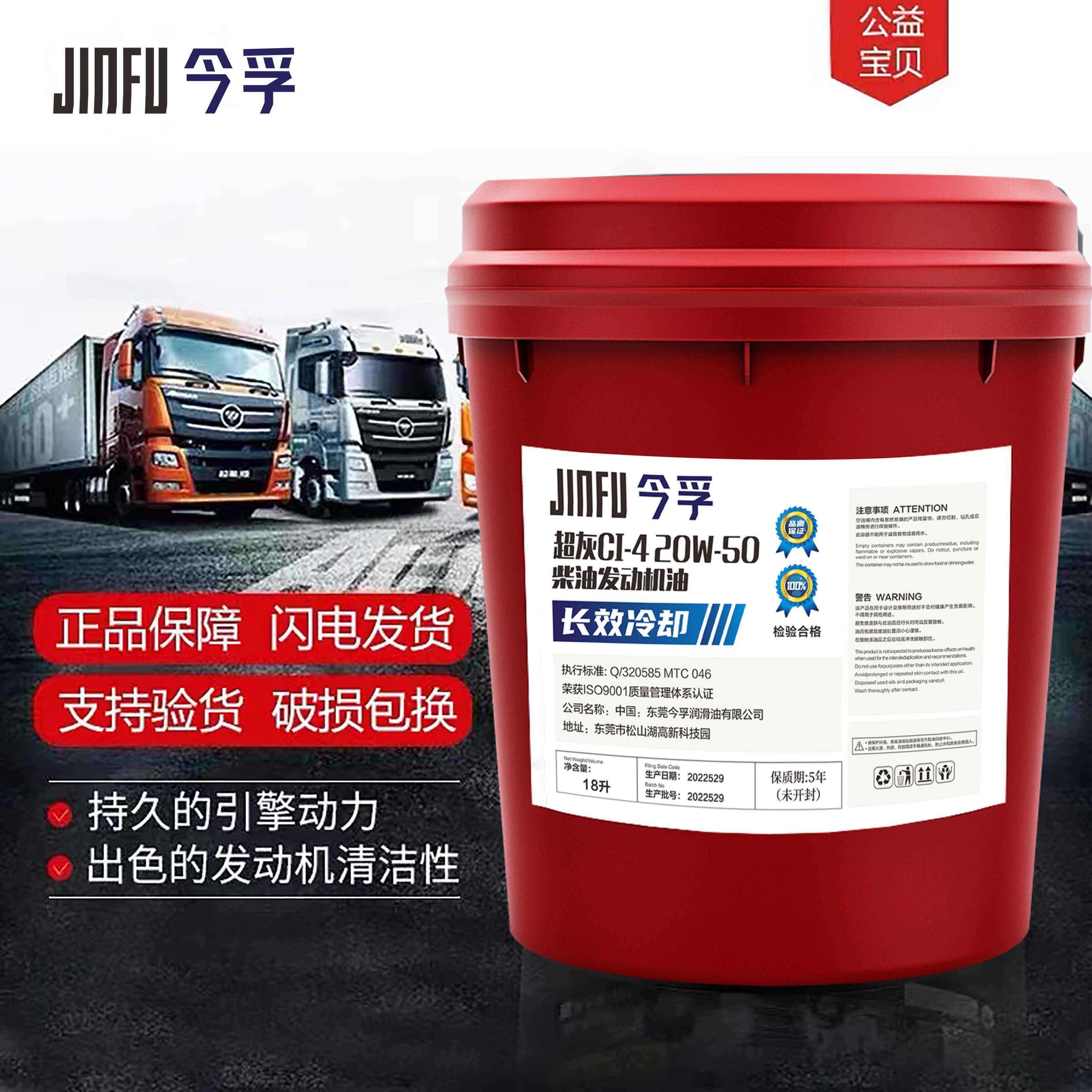 今孚黑霸王柴油机油15W-40/20W-50农用车发动机货车机油通用18升