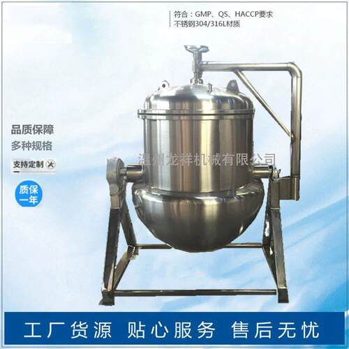 厂家食品蒸煮锅浓缩骨汤高温高压夹层锅牛肉驴肉卤煮高压锅