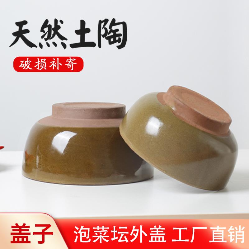 泡菜坛子盖子单卖家用土陶坛子盖子包邮陶瓷盖老式泡菜坛内盖外盖
