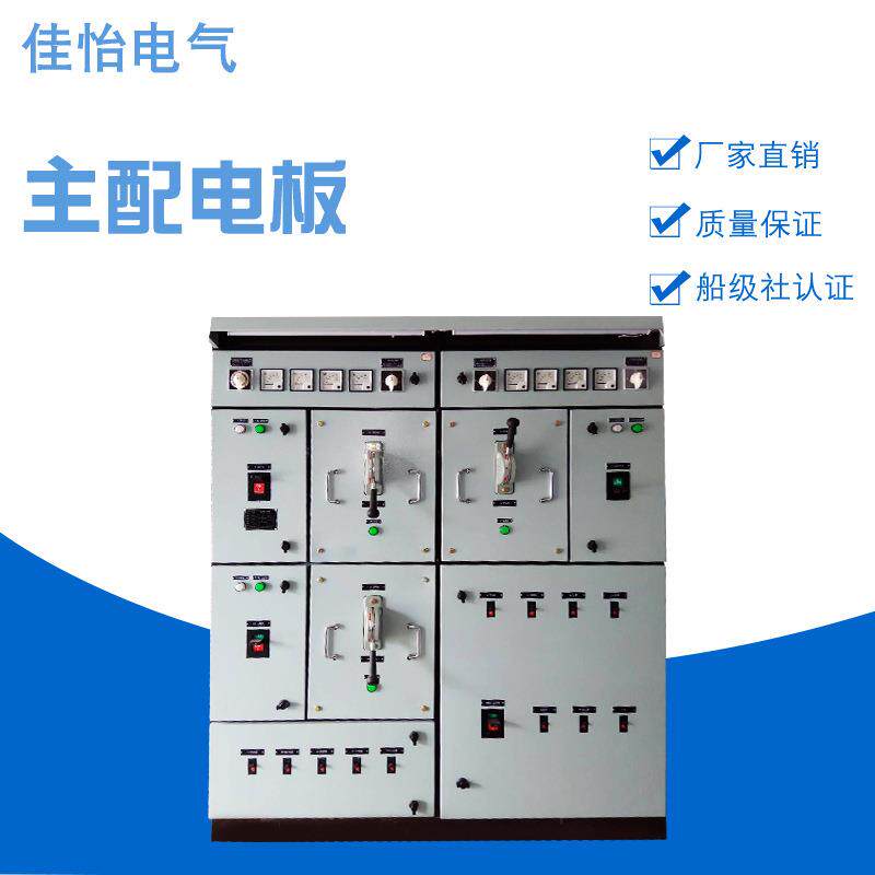 厂家直销船用低压抽出式开关柜高低压成套开关设备调节主配电板