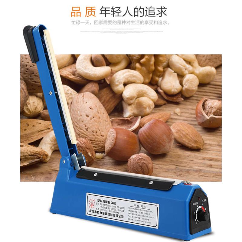 永特力手壓封口機(jī) FS-200家用型塑封機(jī) 包郵 加熱封口 塑料鋁箔