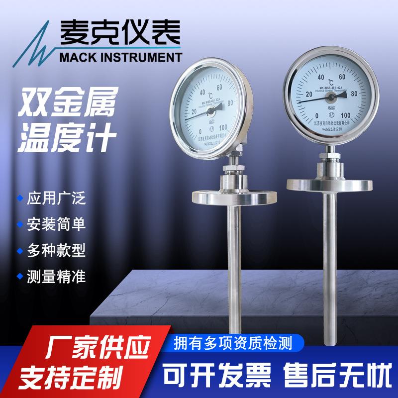 麦克双金属温度计就地显示温度计读数直观
