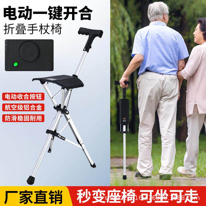 跨境电动一键开合拐杖凳全自动老人折叠椅便携式手杖椅户外随身椅