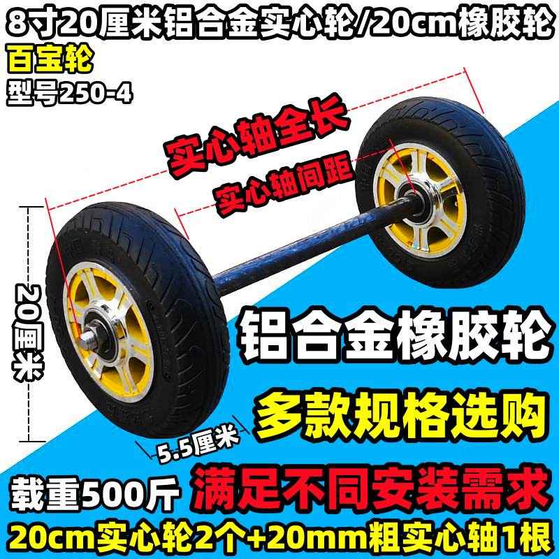8寸20cm实心轮充气轮10寸12寸手推车脚轮橡胶轮静音轮连轴轮轱辘