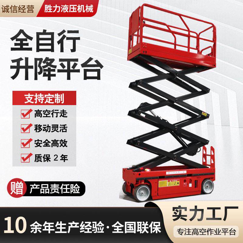 移动升降平台6米自行升降机户外空作业车剪叉式电动液压登车
