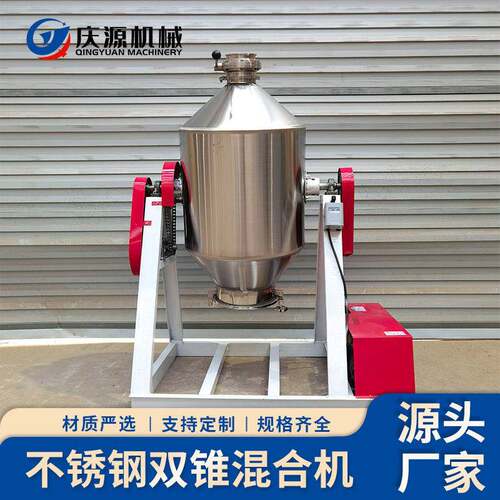 不锈钢双锥鼓式混合机 医药干粉乳胶颗粒搅拌机 香精甜味剂拌料机