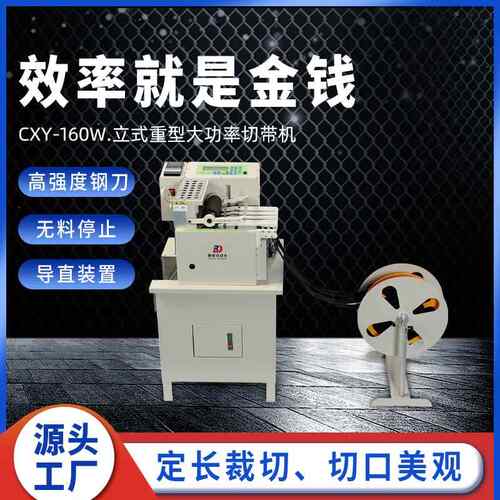 全自动立式切带机安全带织带裁切机橡筋切割机松紧带拉链裁剪机