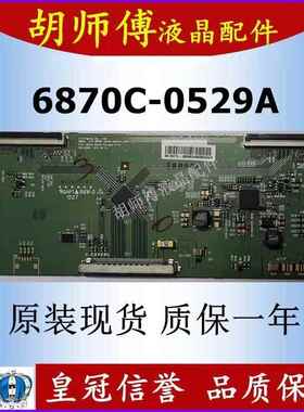 全新原装6870C-0529A 逻辑板 V14 60FHD TM120 测好发货 质保一年