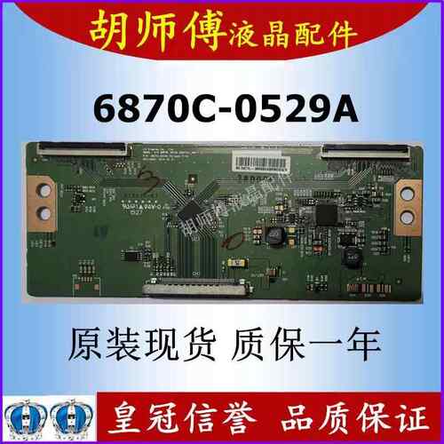 全新原装6870C-0529A 逻辑板 V14 60FHD TM120 测好发货 质保一年