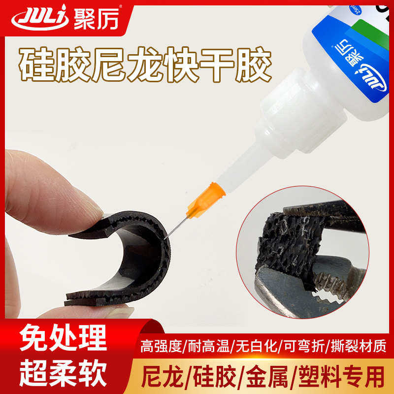 现货JL-467柔韧免处理硅胶粘尼龙快干胶水粘abs金属tpr专用快干胶,基础建材,胶水/胶粘剂,淘宝优惠券,粉丝福利购,淘宝优惠卷