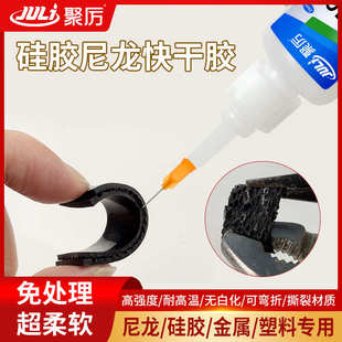 tpr快干尼龙干胶硅粘-胶粘abs胶水快金属467免专用柔韧现货处理jl