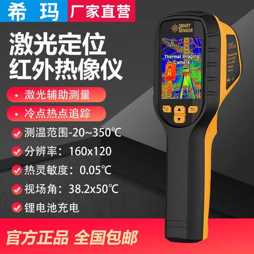 热像仪ST8450手持便携式地暖查漏电力热感高精度红外热成像仪