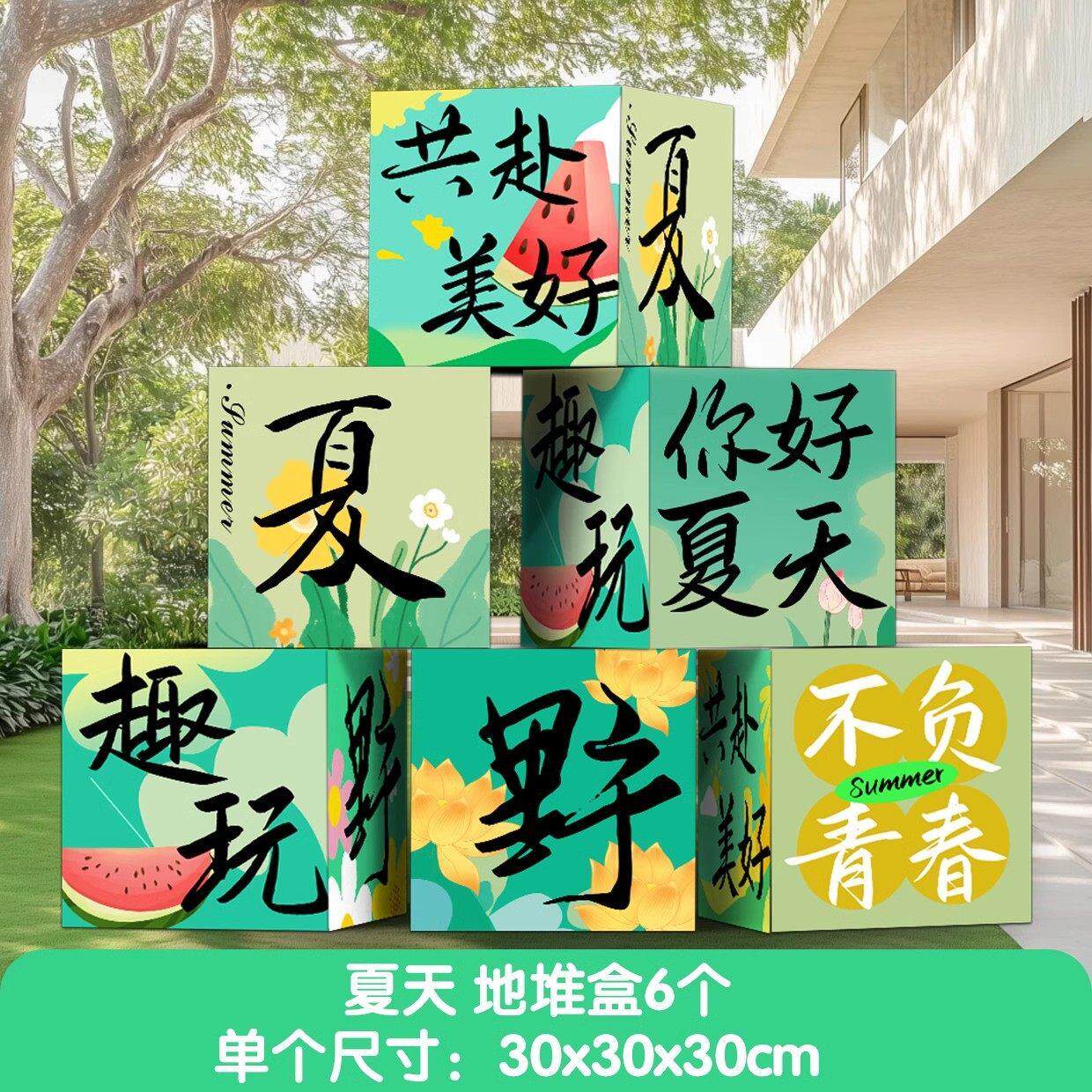 夏季氛围场景布置夏天主题装饰商场女服装店铺橱窗地堆盒活动拍照