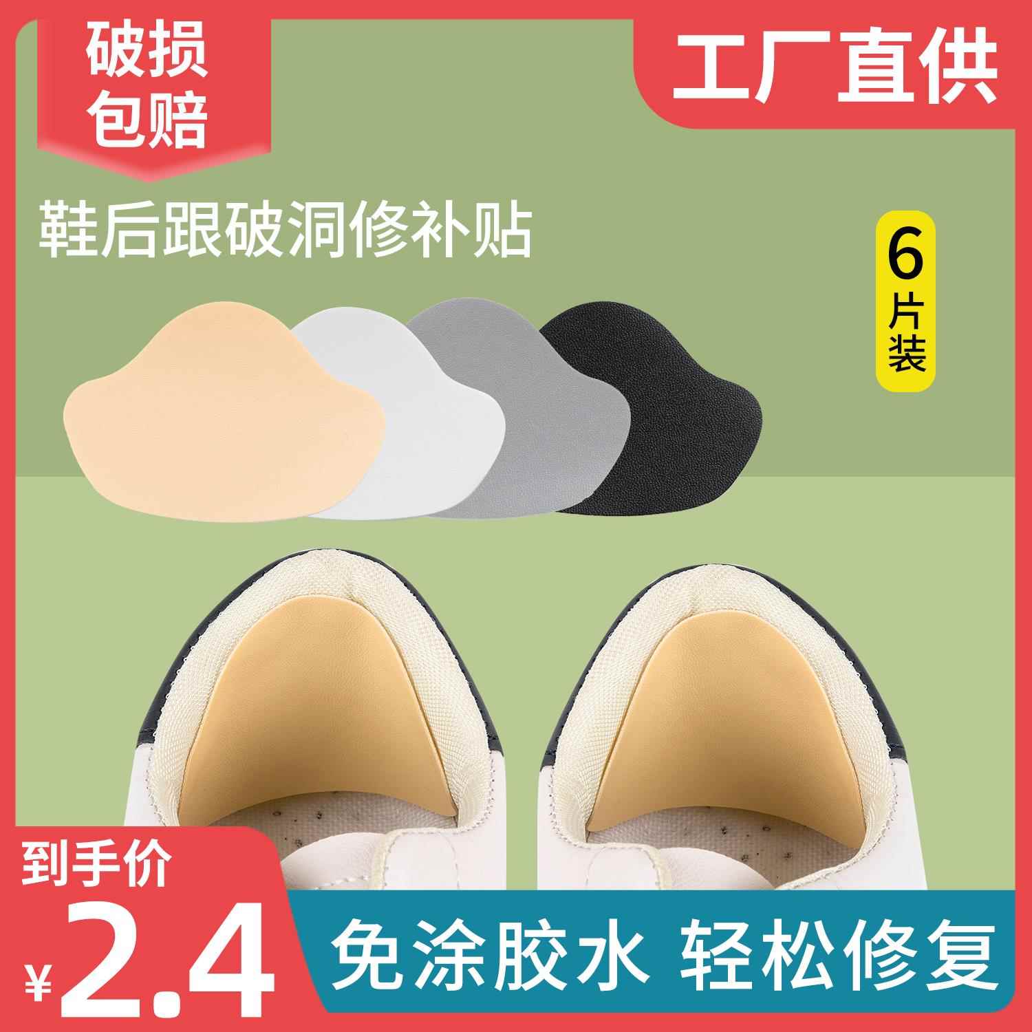 自粘补鞋贴运动鞋后跟磨损修补贴内衬网面鞋子破洞无痕修鞋贴神器
