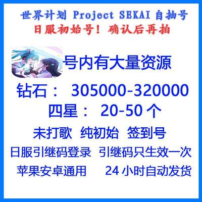 世界计划 多彩舞台 pjsk 初音未来 自抽初始号 日服Project SEKAI