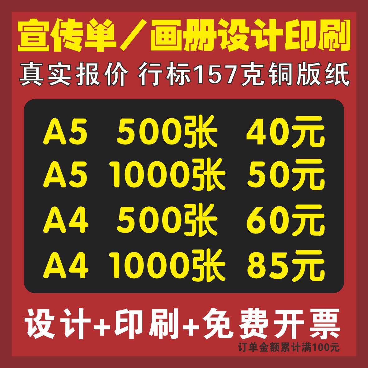 DM宣传单页卡片彩页折页设计说明书印刷157g铜版纸A4A3A5海报制作
