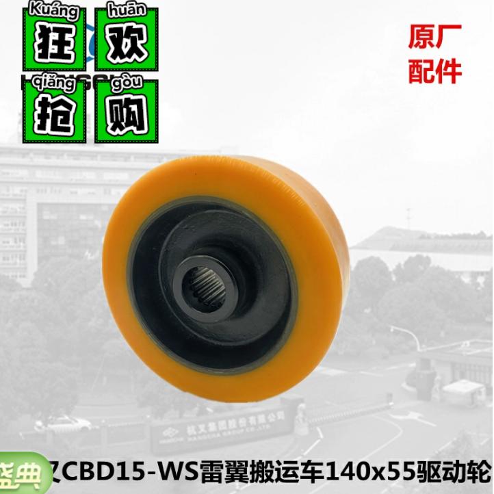电动仓储车杭州叉车雷翼CBD15-WS电动搬运车140x55驱动轮聚氨酯轮