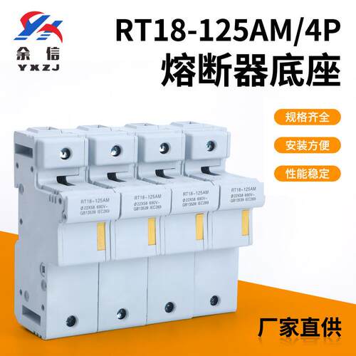 导轨安装保险丝RT18系列熔断器底座4P-125AM带安全锁口熔断器底座