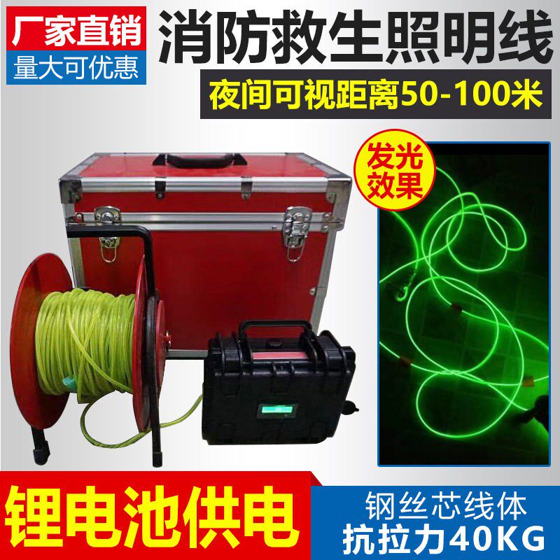 消防救生照明线充电式发光绳搜索引导电子荧光导向绳50米100米200