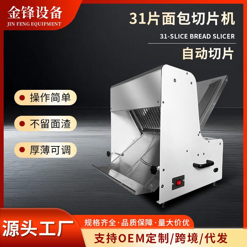 31片吐司面包切片机全自动31刀39片切面包机多功能商用方包切片机
