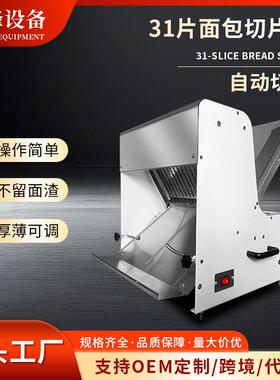 31片吐司面包切片机全自动31刀39片切面包机多功能商用方包切片机