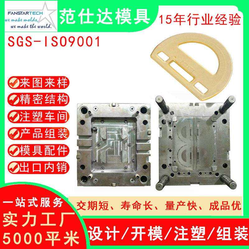 PVC塑料文具学习用品半圆尺模具开磨塑料模具塑胶注塑模具厂家