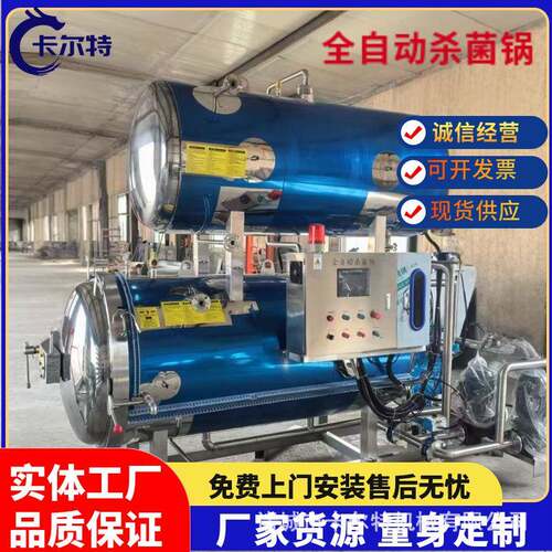 商用粽子玉米高温不锈钢杀菌锅胶原蛋白液杀菌设备豆制品灭菌锅
