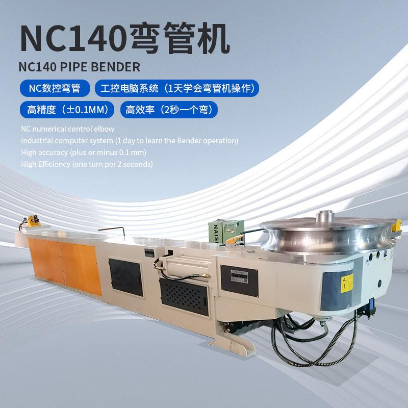 全自动液压弯管机船舶航空金属管件自动化产线W130NC液压弯管机