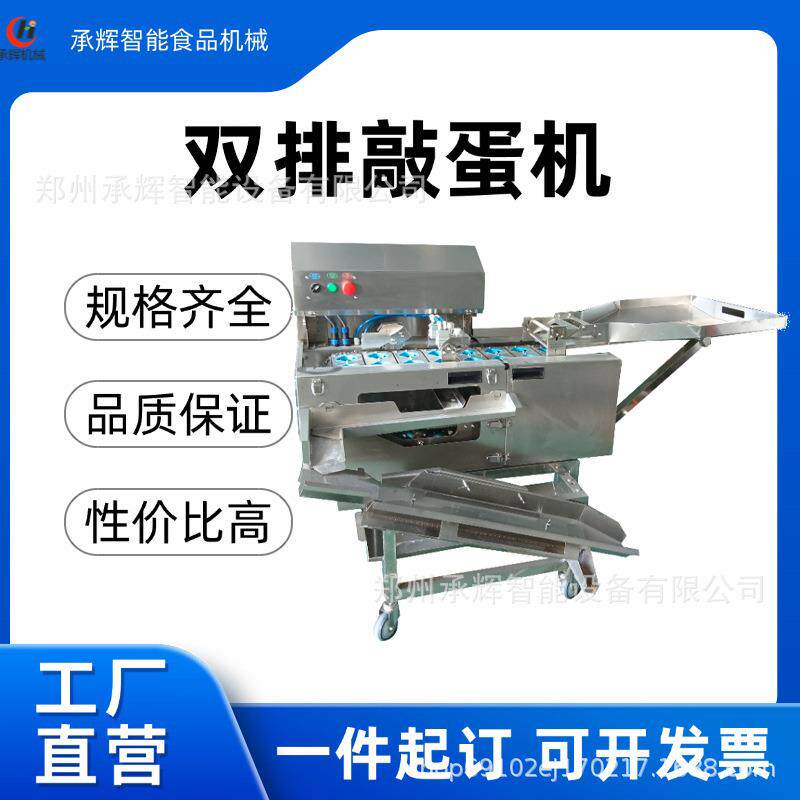 小型双排单排敲蛋机蛋清蛋液分离机打蛋机蛋卷鸡蛋蛋糕蛋挞