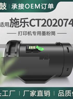 适用施乐p350d粉盒DocuPrintP350d墨粉筒富士CT202074碳粉日文版